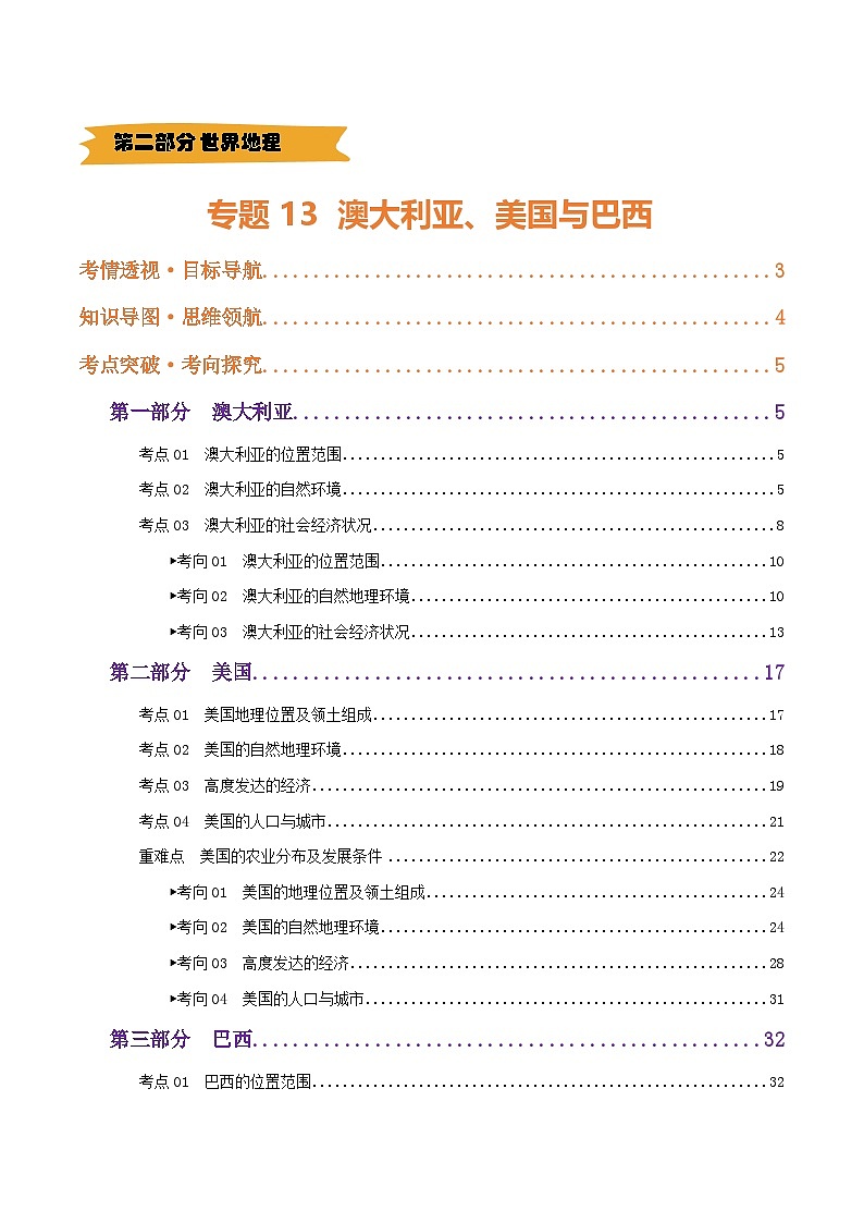 专题13 澳大利亚、美国与巴西（讲义）(挖空版) 第1页