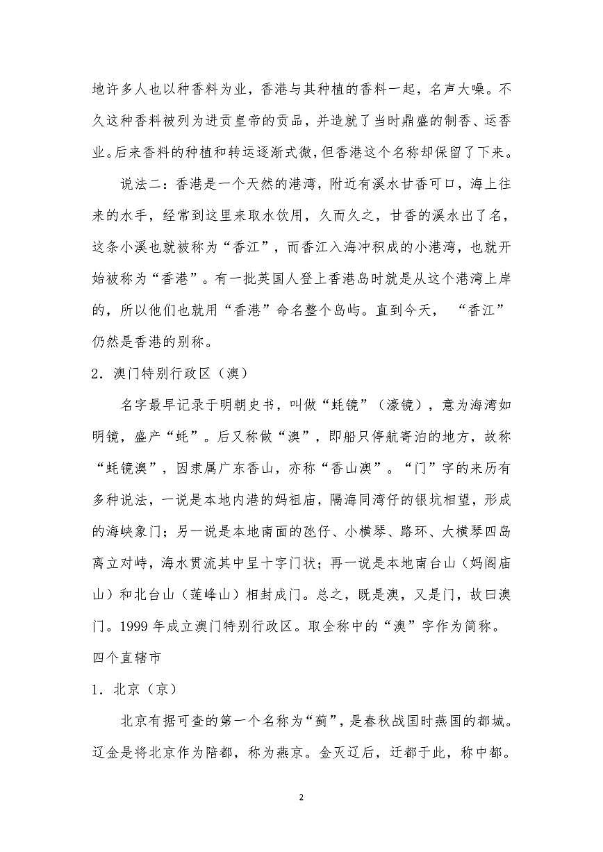 中考地理第一轮复习---各省简称知识点第2页