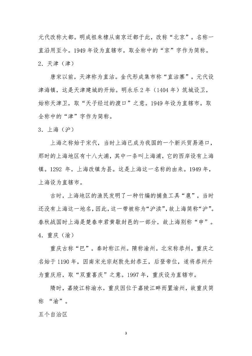 中考地理第一轮复习---各省简称知识点第3页