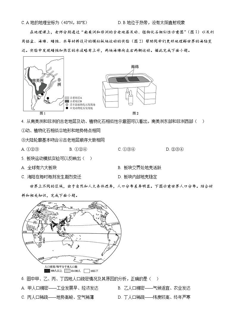 甘肃省定西市安定区2025-2026学年七年级上学期期末地理试题（试卷+解析）第2页