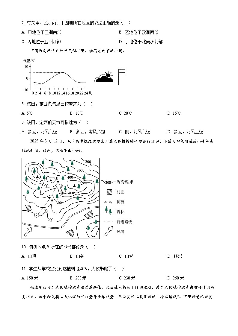 甘肃省定西市安定区2025-2026学年七年级上学期期末地理试题（试卷+解析）第3页