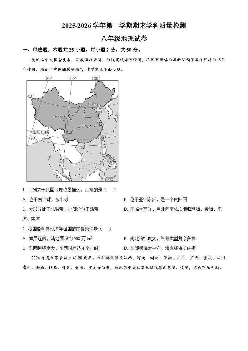 甘肃省酒泉市肃州区2025-2026学年八年级上学期期末地理试卷（试卷+解析）第1页