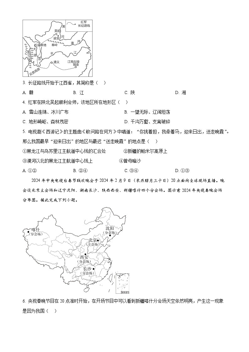 甘肃省酒泉市肃州区2025-2026学年八年级上学期期末地理试卷（试卷+解析）第2页