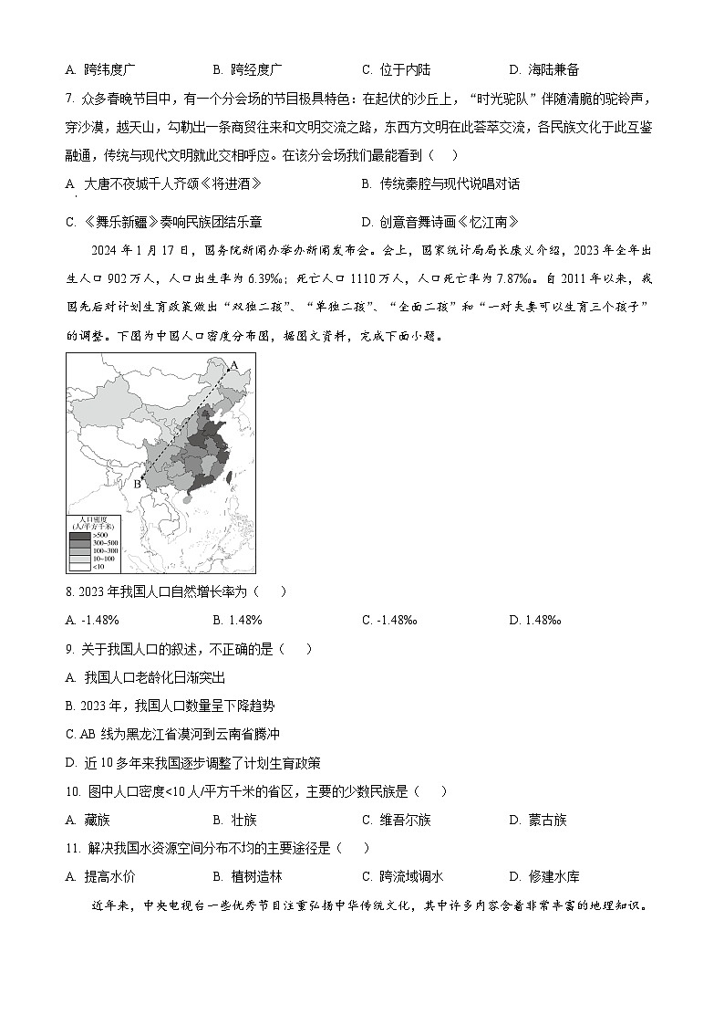 甘肃省酒泉市肃州区2025-2026学年八年级上学期期末地理试卷（试卷+解析）第3页
