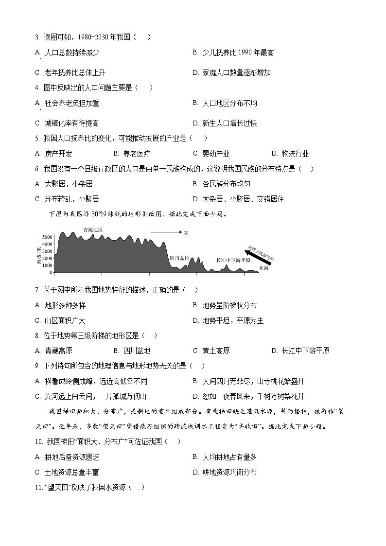 吉林省长春市二道区2025-2026学年八年级上学期期末地理试卷（试卷+解析）第2页