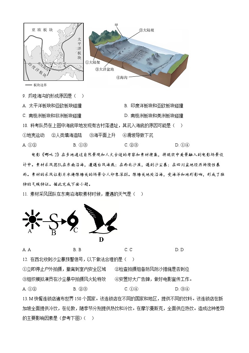 吉林省长春市宽城区2025-2026学年七年级上学期期末考试地理试题（试卷+解析）第3页