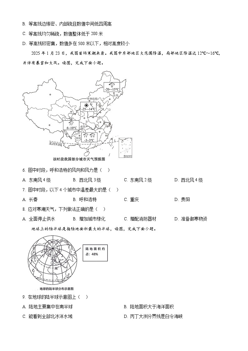 辽宁省沈阳市沈北新区2025-2026学年七年级上学期期末地理试题（试卷+解析）第2页