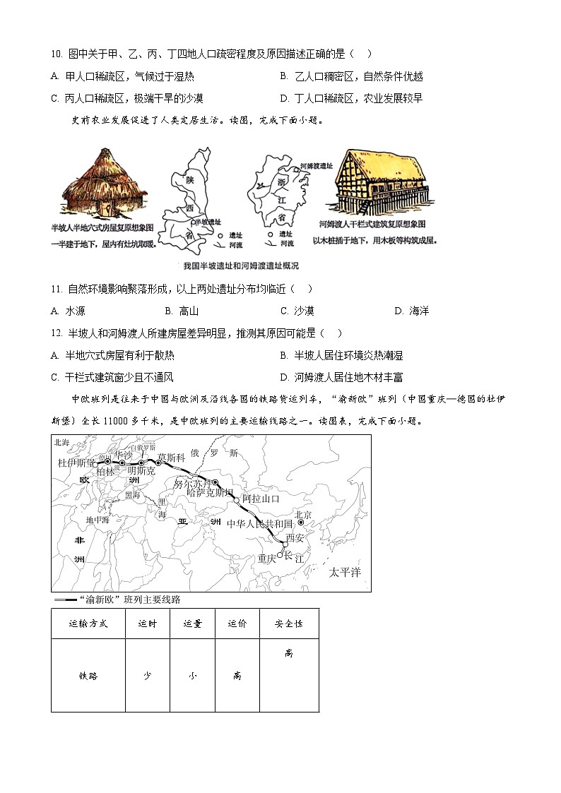 辽宁省沈阳市沈北新区2025-2026学年七年级上学期期末地理试题（试卷+解析）第3页