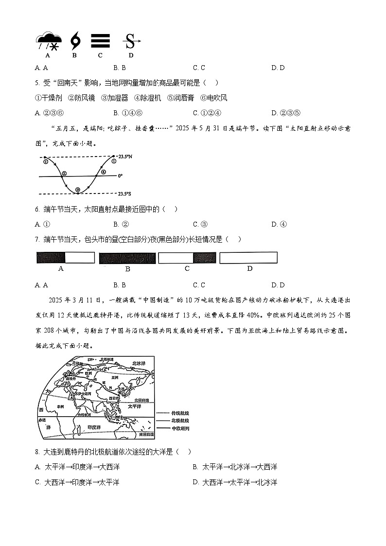 内蒙古包头市昆都仑区 2025-2026学年七年级上学期期末地理试卷（试卷+解析）第2页