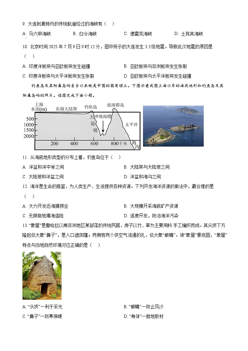 内蒙古包头市昆都仑区 2025-2026学年七年级上学期期末地理试卷（试卷+解析）第3页