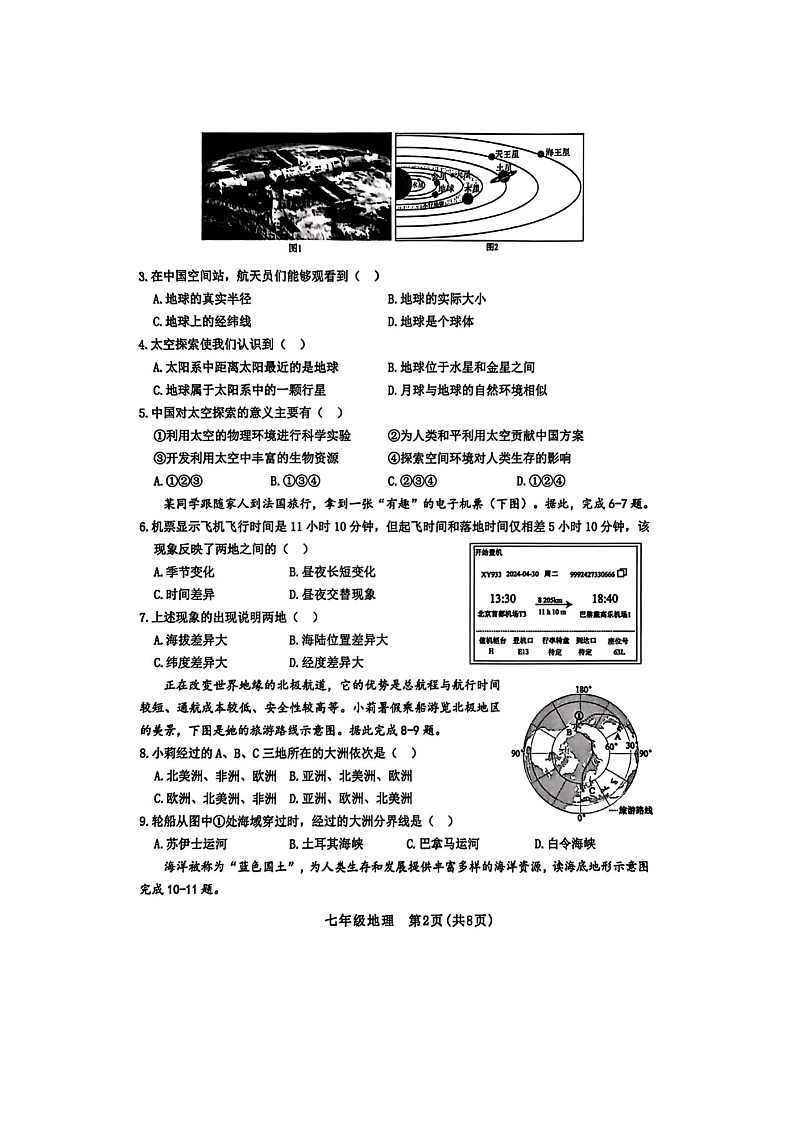 山西省运城市夏县大鹏学校2025-2026学年第一学期七年级期末地理测试卷及答案第2页