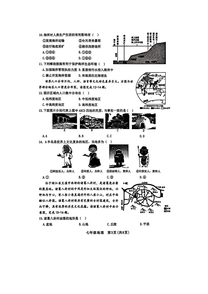 山西省运城市夏县大鹏学校2025-2026学年第一学期七年级期末地理测试卷及答案第3页