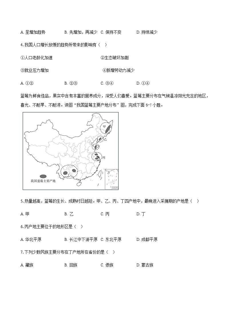 安徽省滁州市定远县育才学校2025-2026学年八年级（上）12月月考地理试题（含答案）第2页