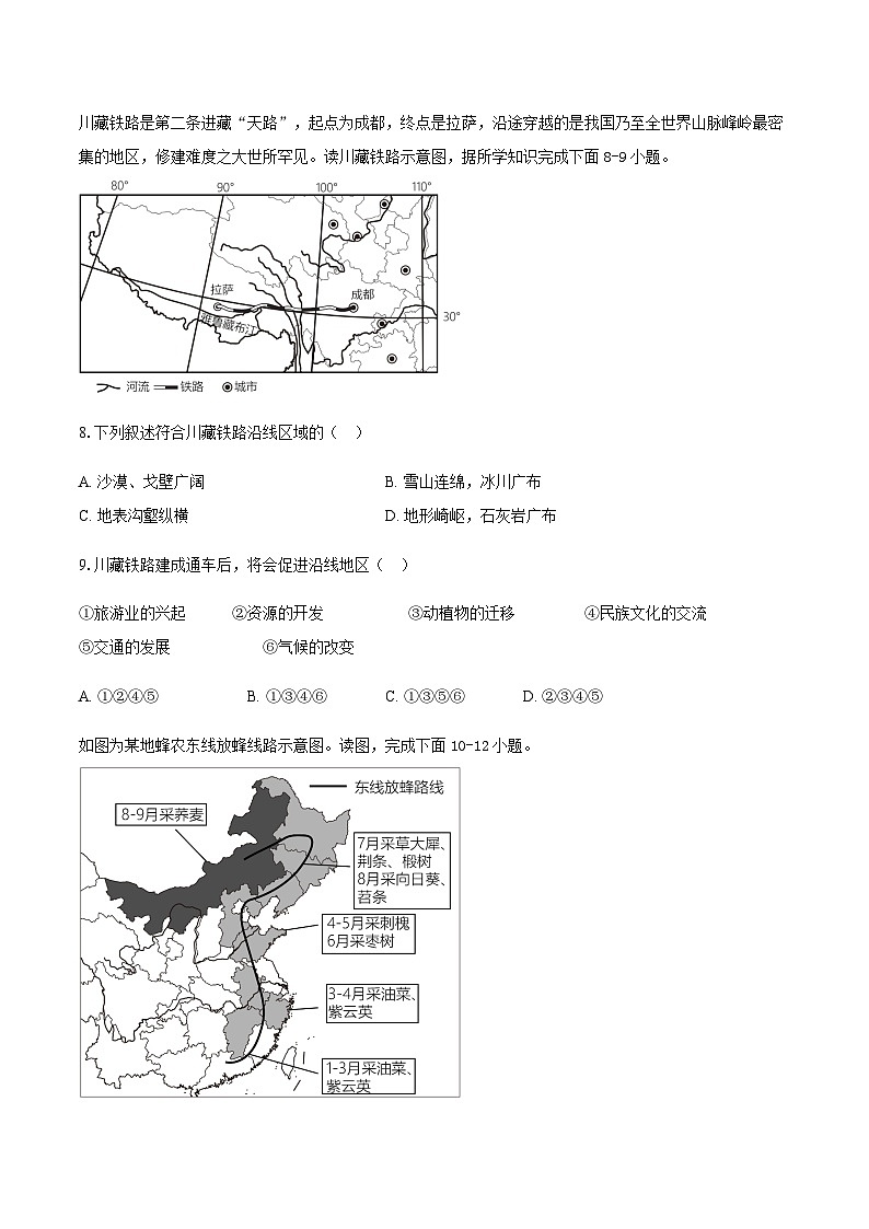 安徽省滁州市定远县育才学校2025-2026学年八年级（上）12月月考地理试题（含答案）第3页