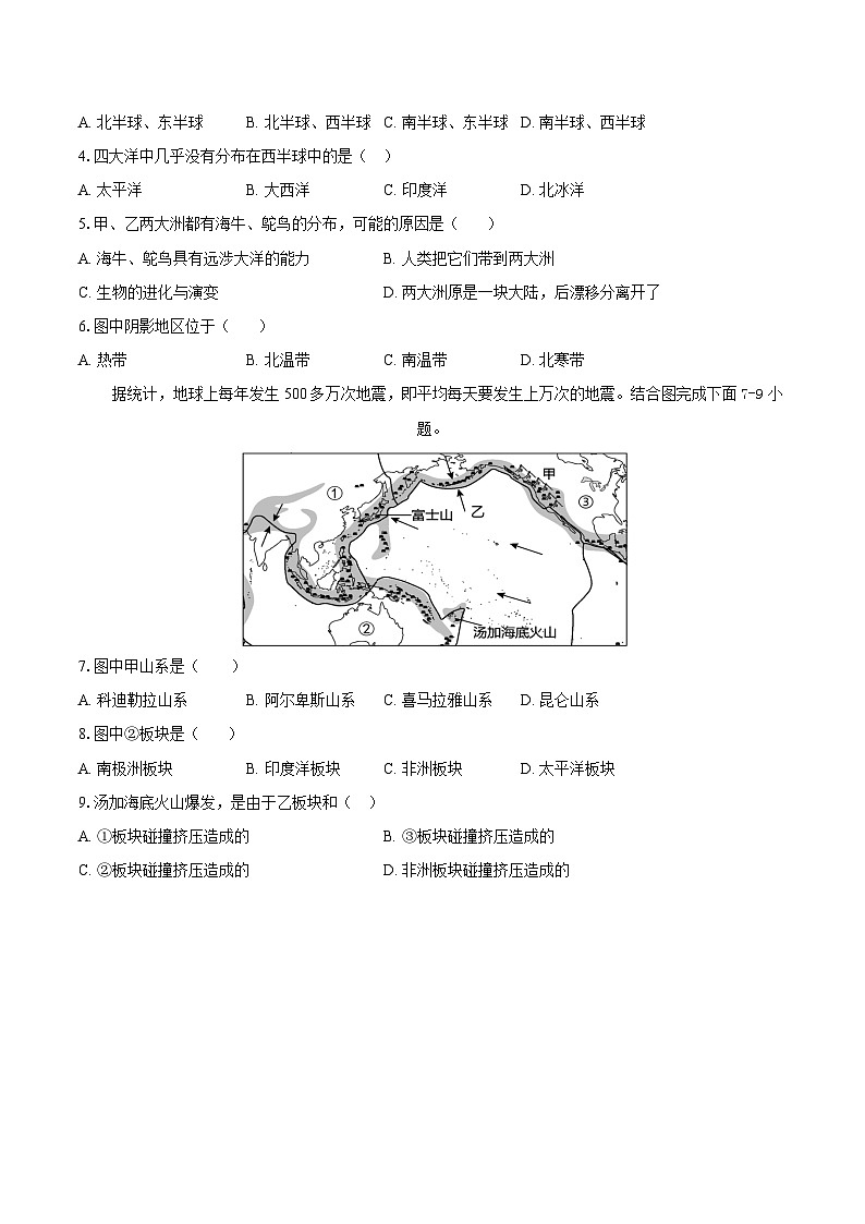 定远育才学校2025-2026学年七年级（上）期末检测  地理试题第2页