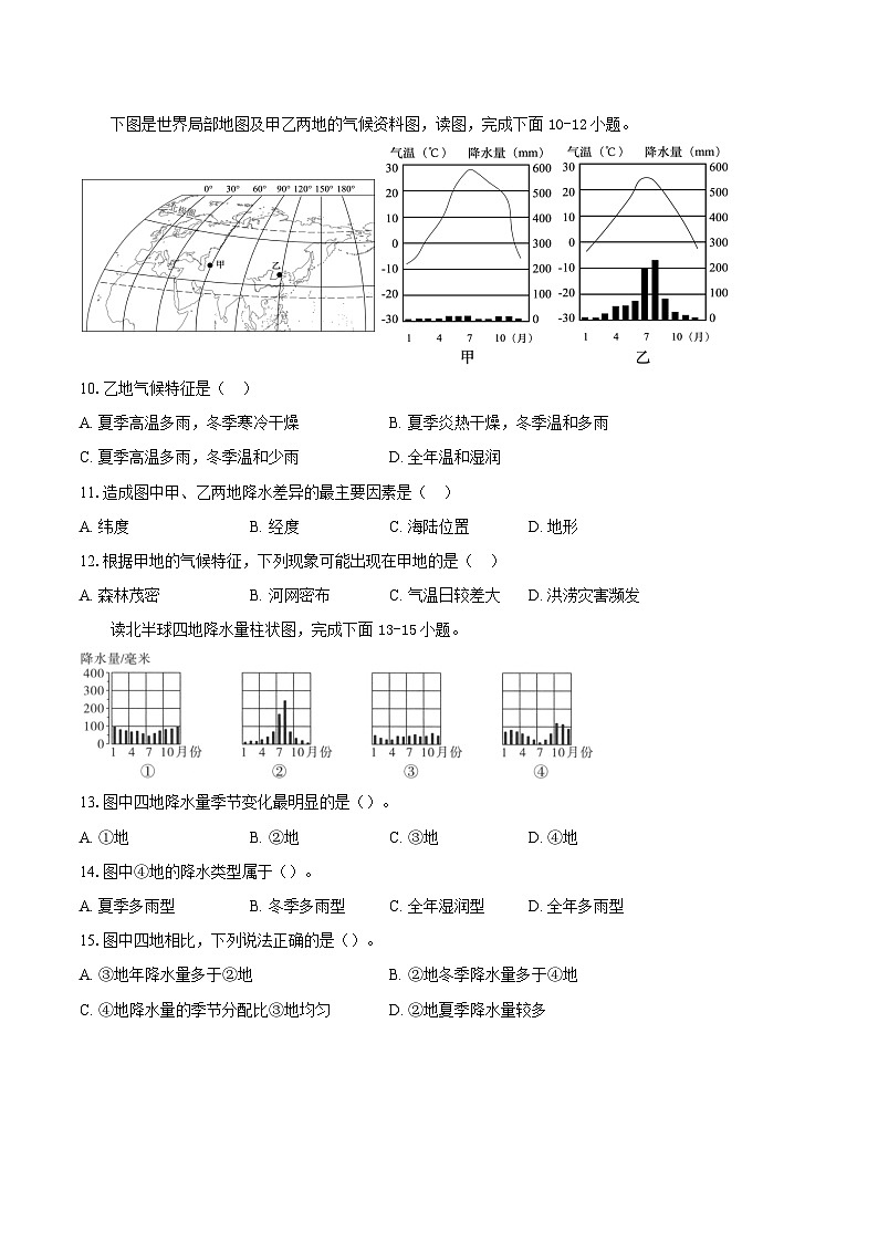 定远育才学校2025-2026学年七年级（上）期末检测  地理试题第3页