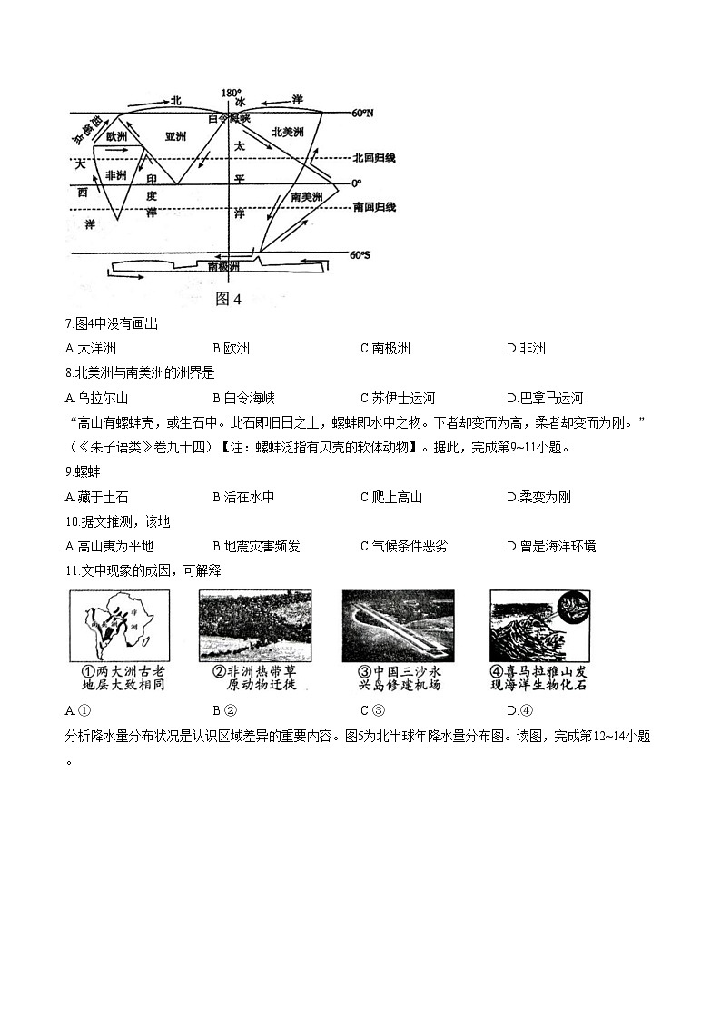 福建省莆田市荔城区2025一2026学年度上学期七年级期末质量监测 地理试卷（文字版，含答案）第3页