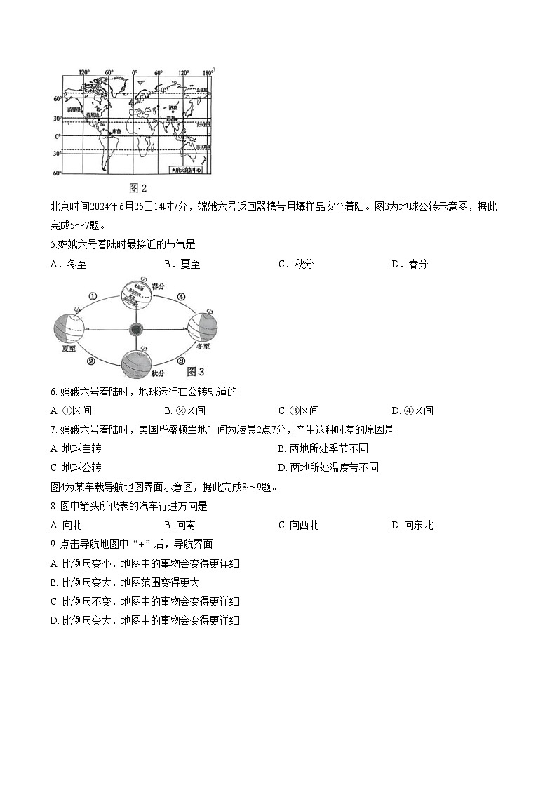 福建省三明市尤溪县2025一2026学年第一学期期末综合练习 七年级地理试卷（文字版，含答案）第2页