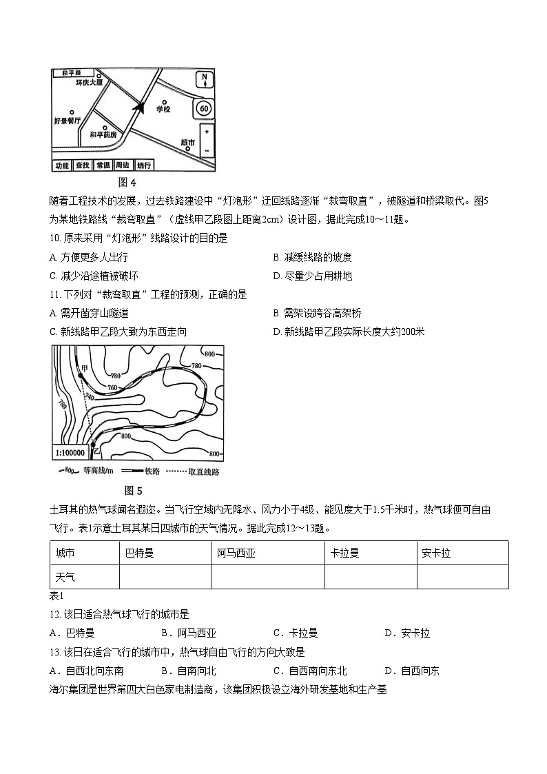 福建省三明市尤溪县2025一2026学年第一学期期末综合练习 七年级地理试卷（文字版，含答案）第3页