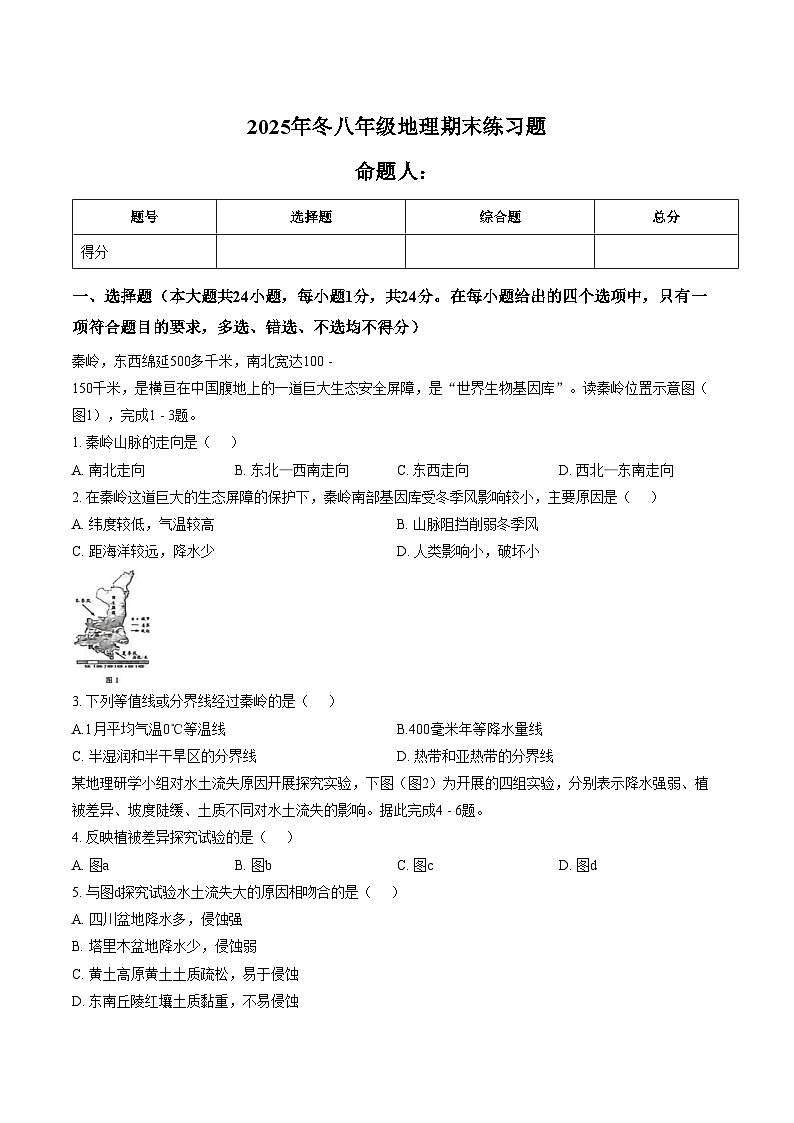 江西省赣州市瑞金市2025_2026学年上学期期末练习题八年级地理（文字版，含答案）第1页