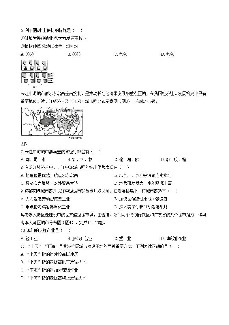 江西省赣州市瑞金市2025_2026学年上学期期末练习题八年级地理（文字版，含答案）第2页