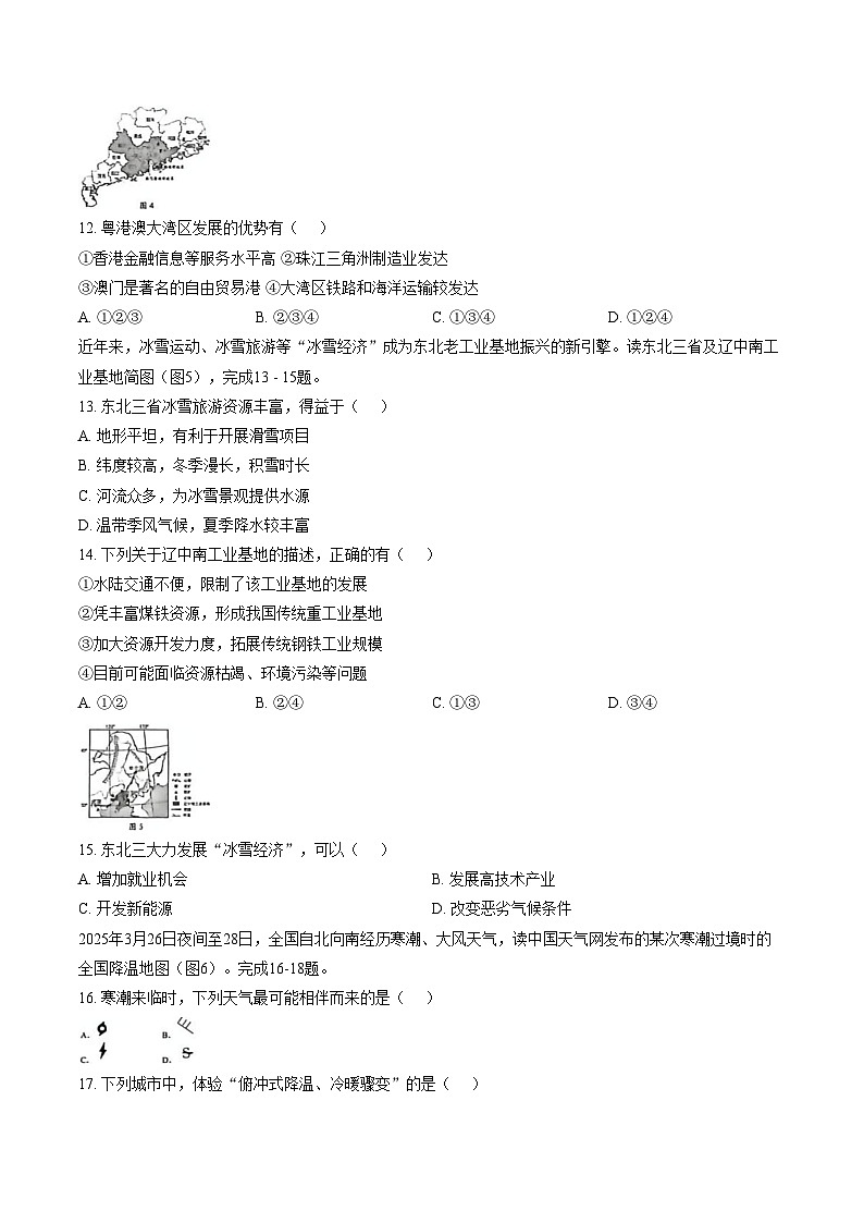 江西省赣州市瑞金市2025_2026学年上学期期末练习题八年级地理（文字版，含答案）第3页
