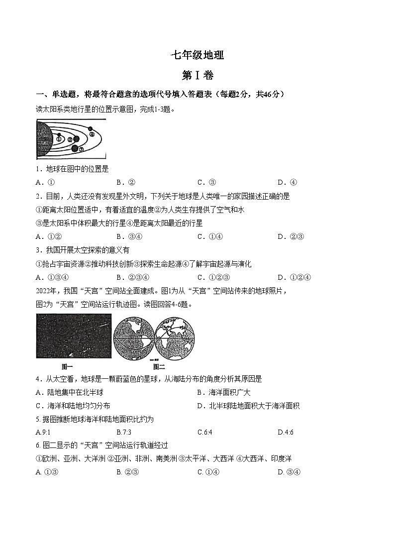 天津红桥区2025_2026学年七年级上学期期末考试地理（文字版，含答案）第1页