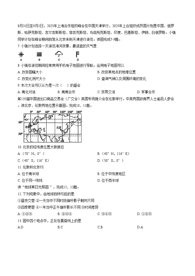 天津红桥区2025_2026学年七年级上学期期末考试地理（文字版，含答案）第2页