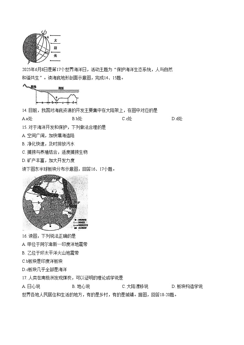 天津红桥区2025_2026学年七年级上学期期末考试地理（文字版，含答案）第3页