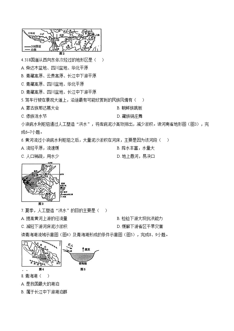 山东省威海市2025_2026学年七年级（五四学制）上学期期末地理试卷（文字版，含答案）第2页