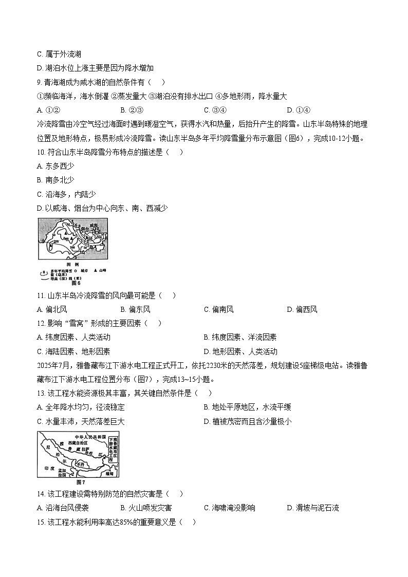 山东省威海市2025_2026学年七年级（五四学制）上学期期末地理试卷（文字版，含答案）第3页
