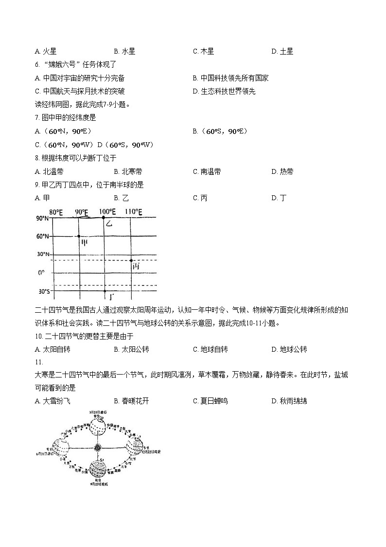 江苏盐城市康居路初中教育集团2025_2026学年度第一学期期未考试七年级地理试卷（文字版，含答案）第2页