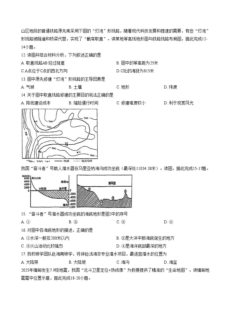 江苏盐城市康居路初中教育集团2025_2026学年度第一学期期未考试七年级地理试卷（文字版，含答案）第3页