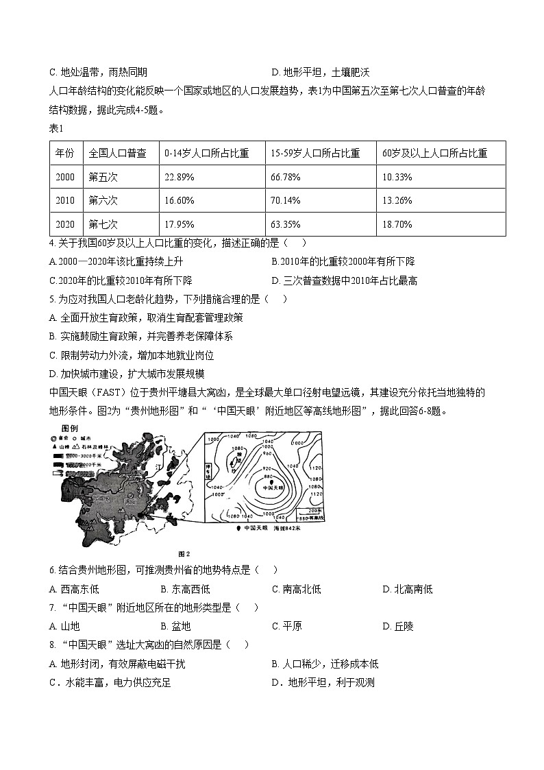 广东省广州市花都区2025_2026学年八年级上册地理期末试卷题（文字版，含答案）第2页