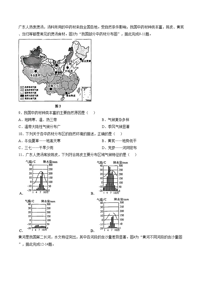 广东省广州市花都区2025_2026学年八年级上册地理期末试卷题（文字版，含答案）第3页