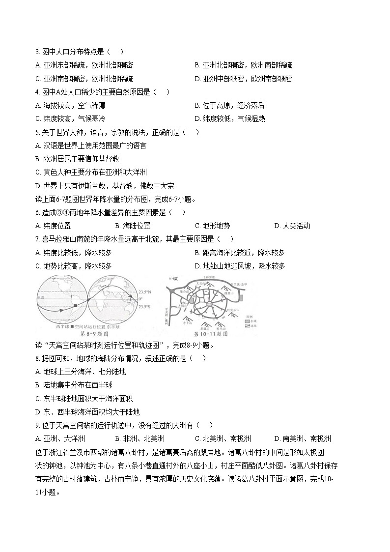 安徽宿州市泗县2025_2026学年度第一学期七年级期末考试地理试卷（文字版，含答案）第2页