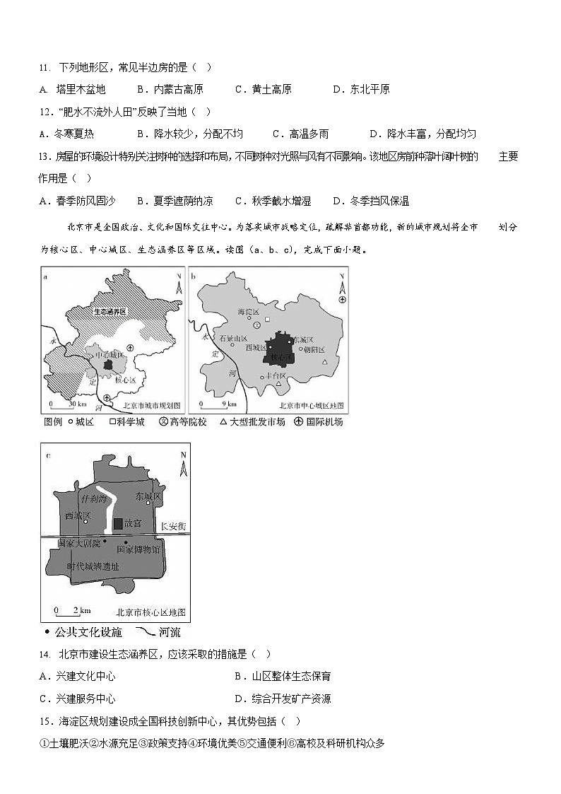 广东省广州市白云区2024-2025学年八年级下学期期中地理试题（含答案）第3页