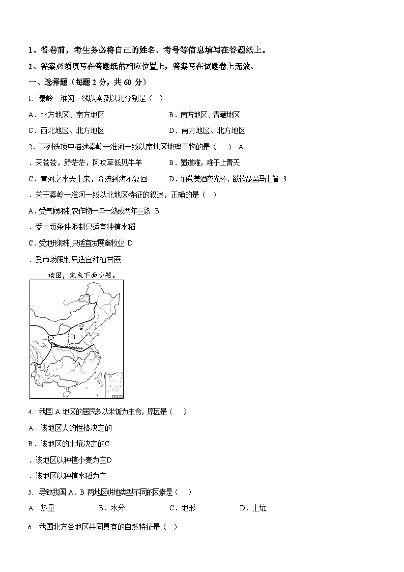 广东省广州市第八十九中学2023-2024学年八年级下学期期中考试地理试题（含答案）第2页