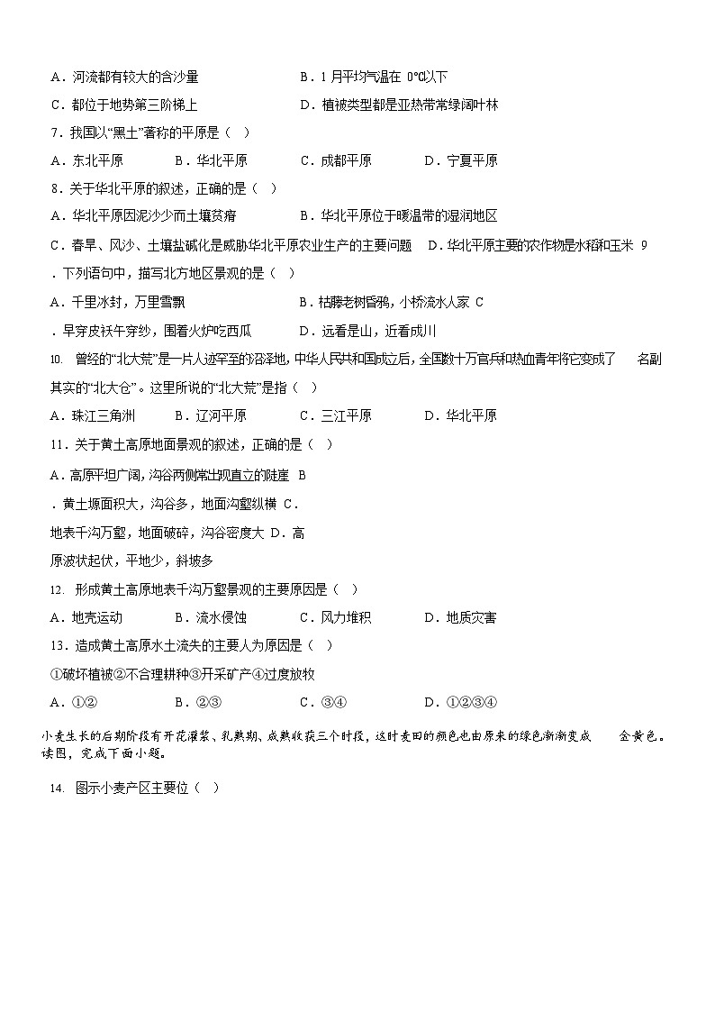 广东省广州市第八十九中学2023-2024学年八年级下学期期中考试地理试题（含答案）第3页