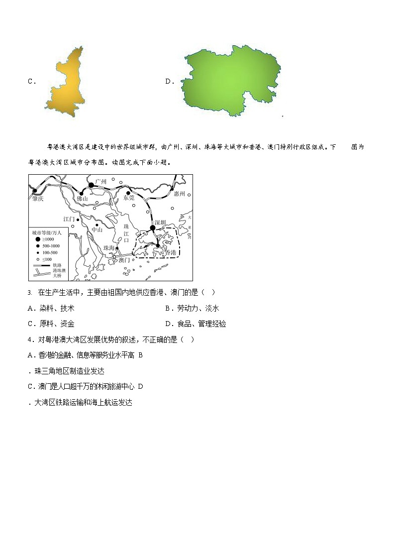 广东省广州市第六中学2024-2025学年八年级下学期期中地理试卷（含答案）第2页