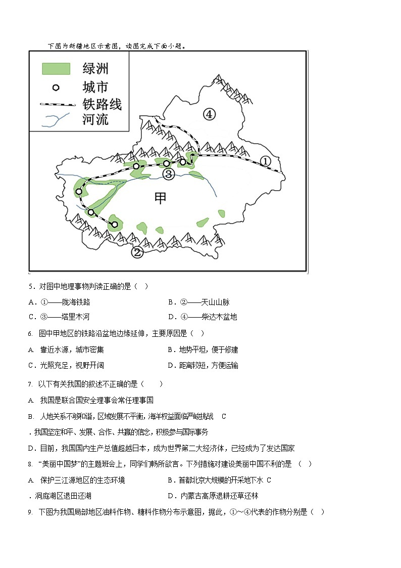 广东省广州市第六中学2024-2025学年八年级下学期期中地理试卷（含答案）第3页