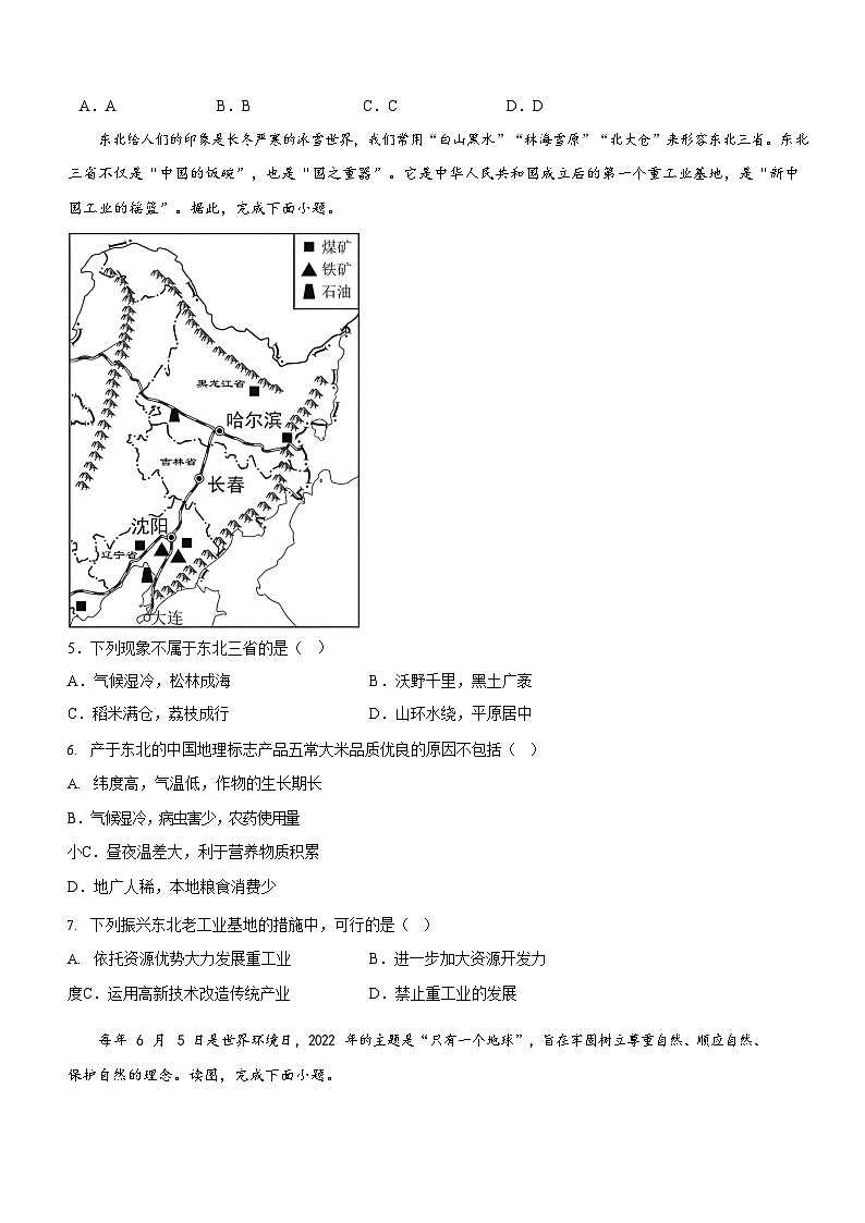 广东省广州市第七中学集团联考2022-2023学年八年级下学期期中地理试题（含答案）第2页
