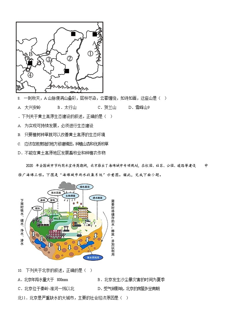 广东省广州市第七中学集团联考2022-2023学年八年级下学期期中地理试题（含答案）第3页
