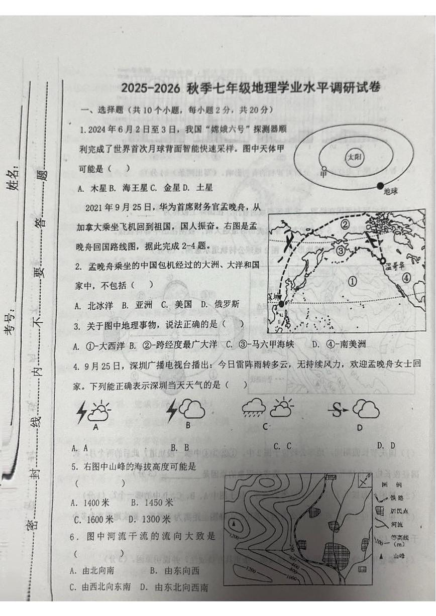 内蒙古自治区通辽市开鲁县2025-2026学年七年级上学期期末地理试题（含答案）第1页