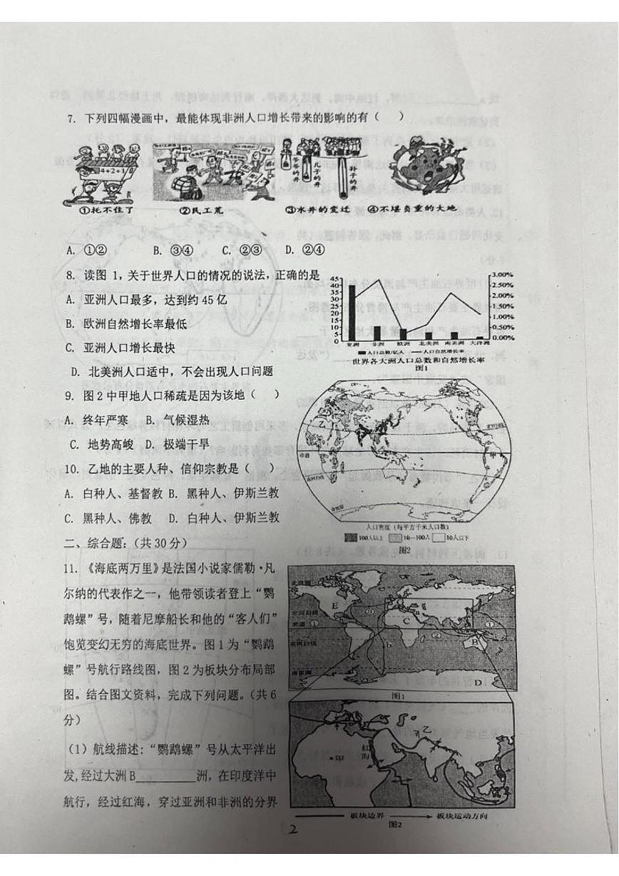 内蒙古自治区通辽市开鲁县2025-2026学年七年级上学期期末地理试题（含答案）第2页