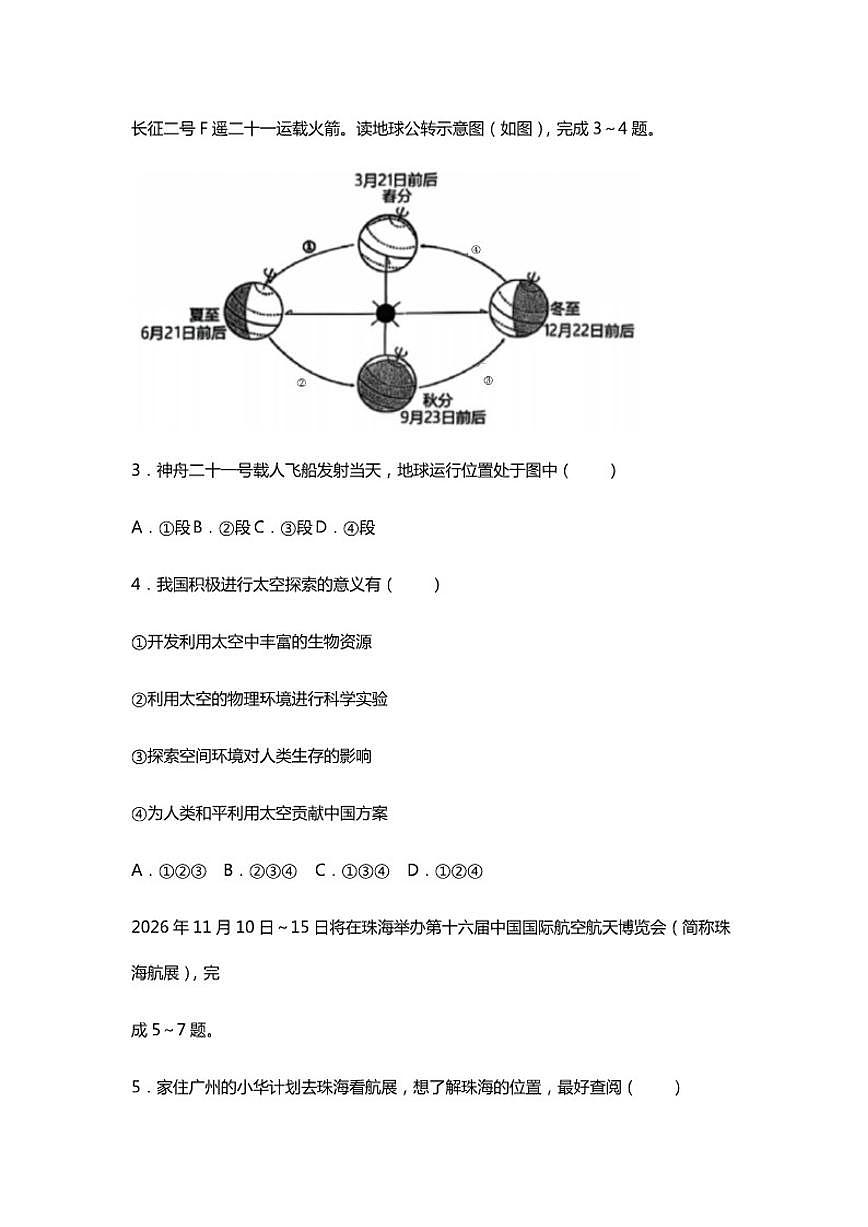 广东省汕头市部分学校2025-2026学年上学期七年级期末地理模拟试卷（含答案）第2页