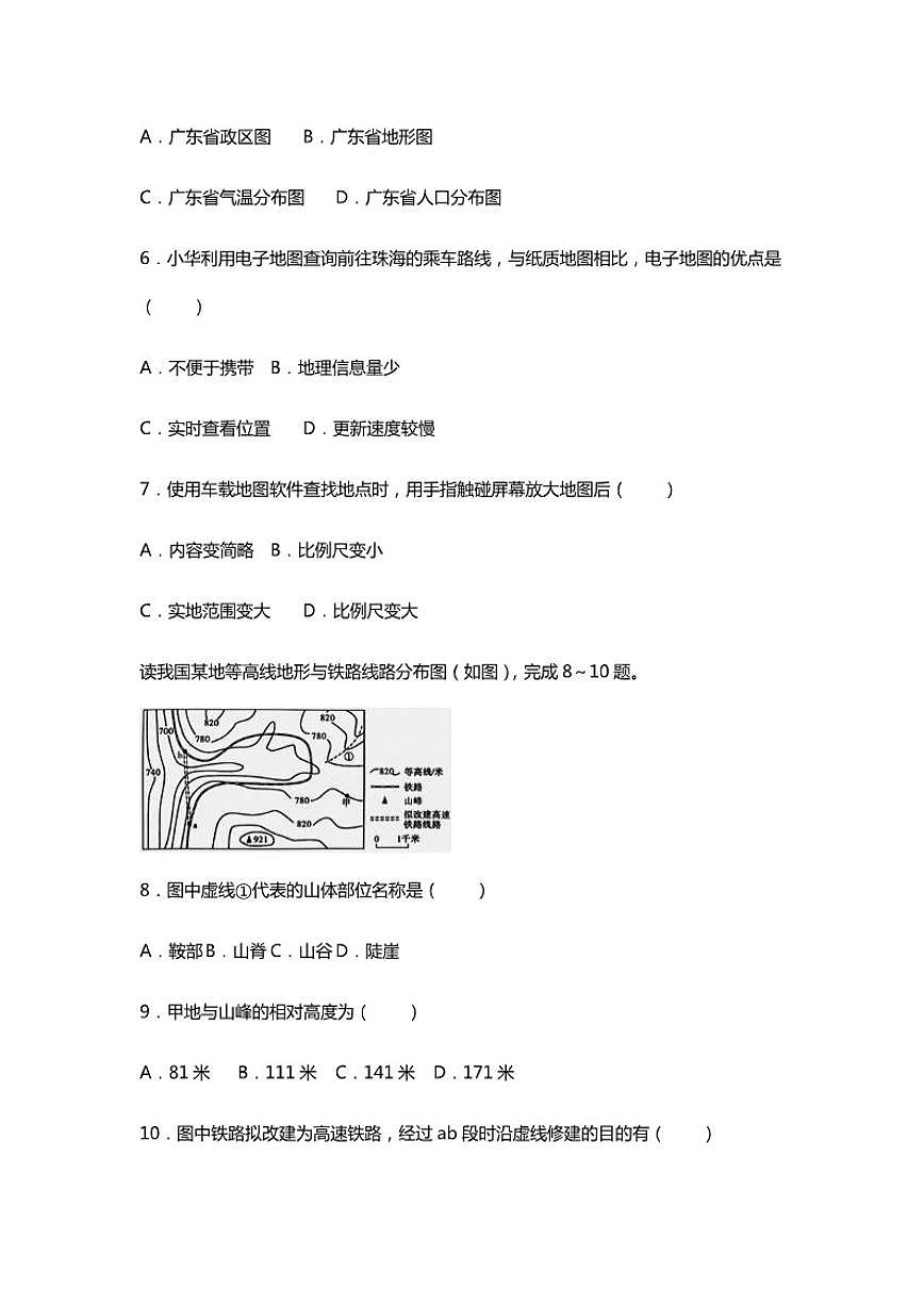 广东省汕头市部分学校2025-2026学年上学期七年级期末地理模拟试卷（含答案）第3页