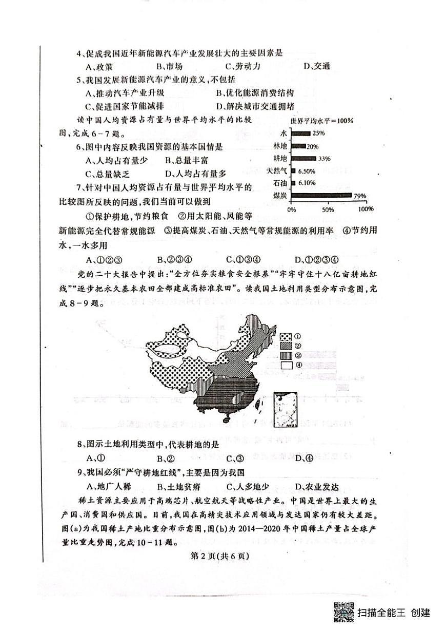 辽宁省丹东市凤城市2025-2026学年八年级上学期期末地理试题（含答案）第2页