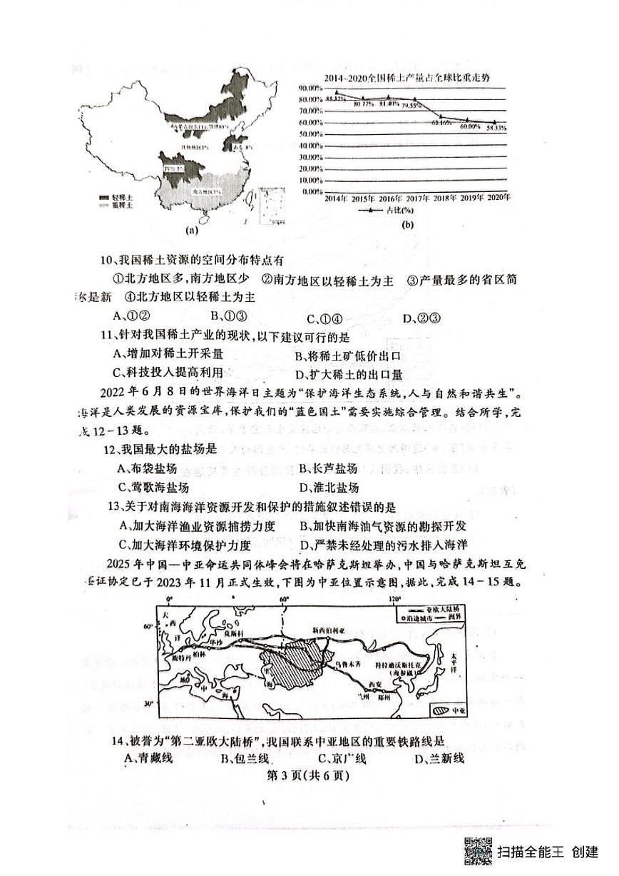 辽宁省丹东市凤城市2025-2026学年八年级上学期期末地理试题（含答案）第3页