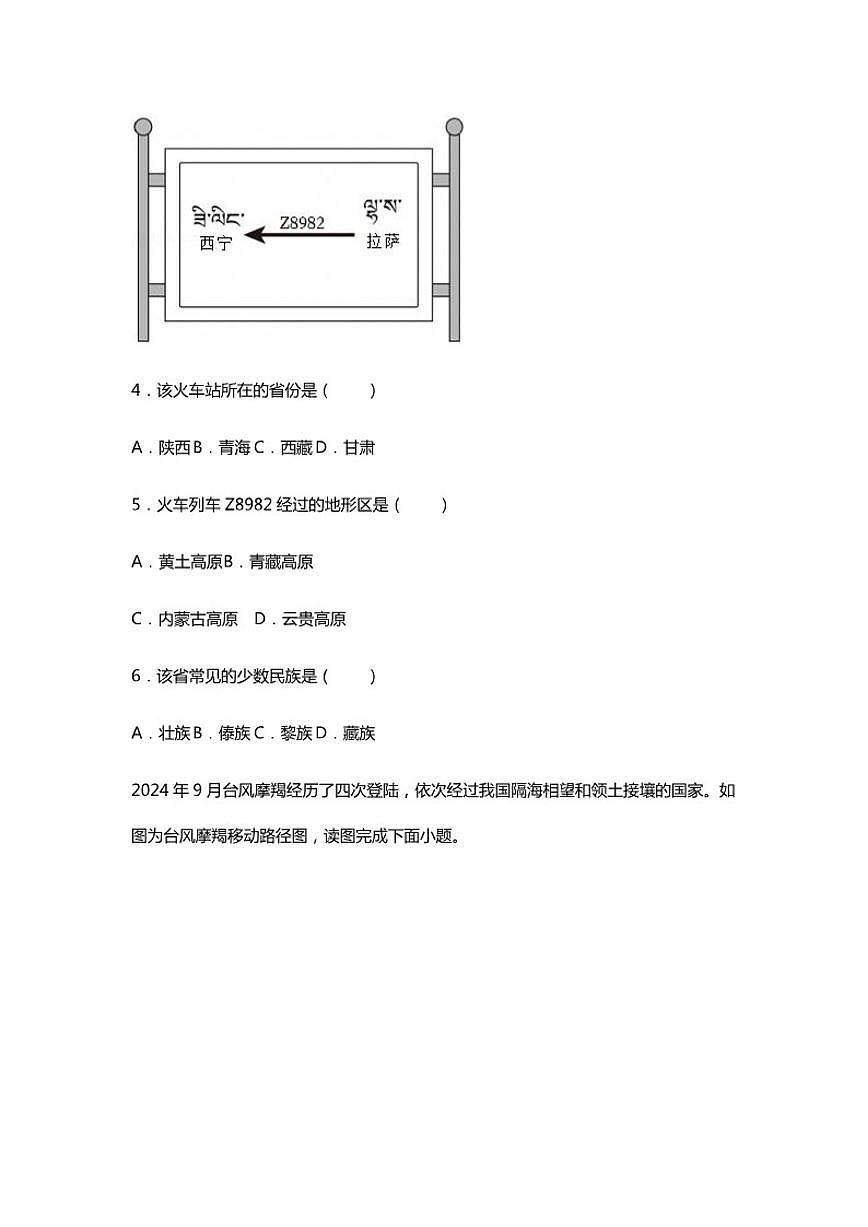 广东省汕头市部分学校2025-2026学年上学期八年级期末地理模拟试卷（含答案）第2页